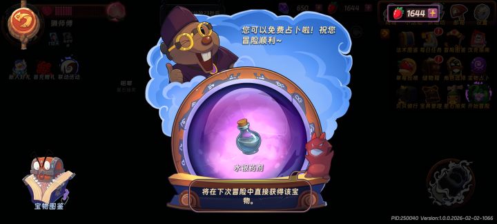 宝物占卜能设置默认吗!截图