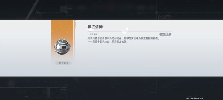 黑区信标怎么获取截图