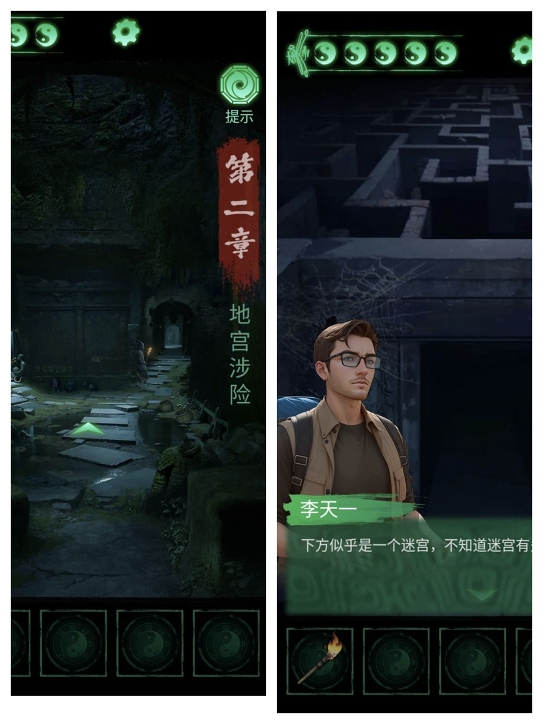 剧情解谜游戏 2