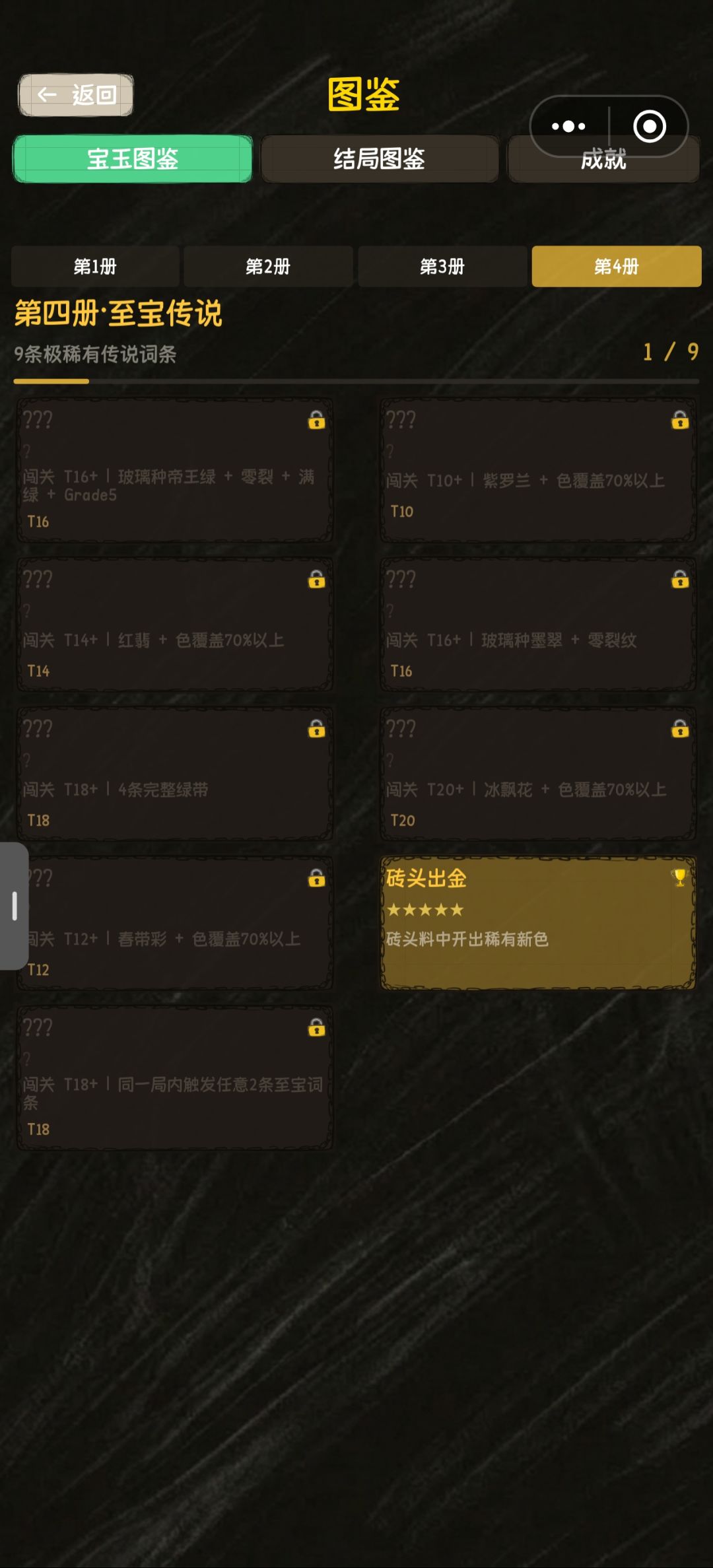 图鉴好解锁吗 2