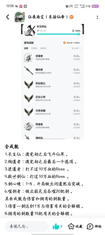 全部的成就了献上最近三个成就有点绕。