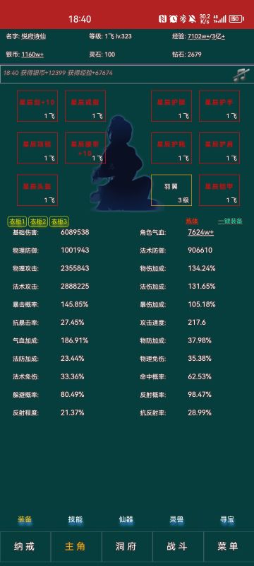 天天修仙-钻石玩法收录