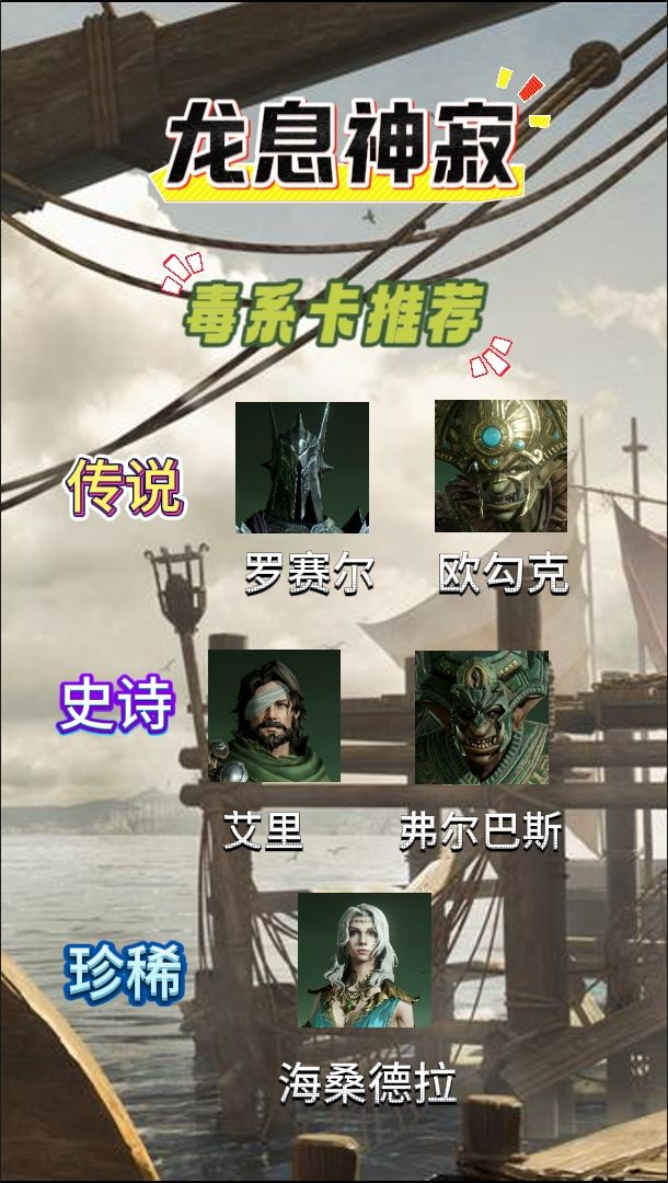 新手必看龙息神寂六大元素,最值得培养角色 2