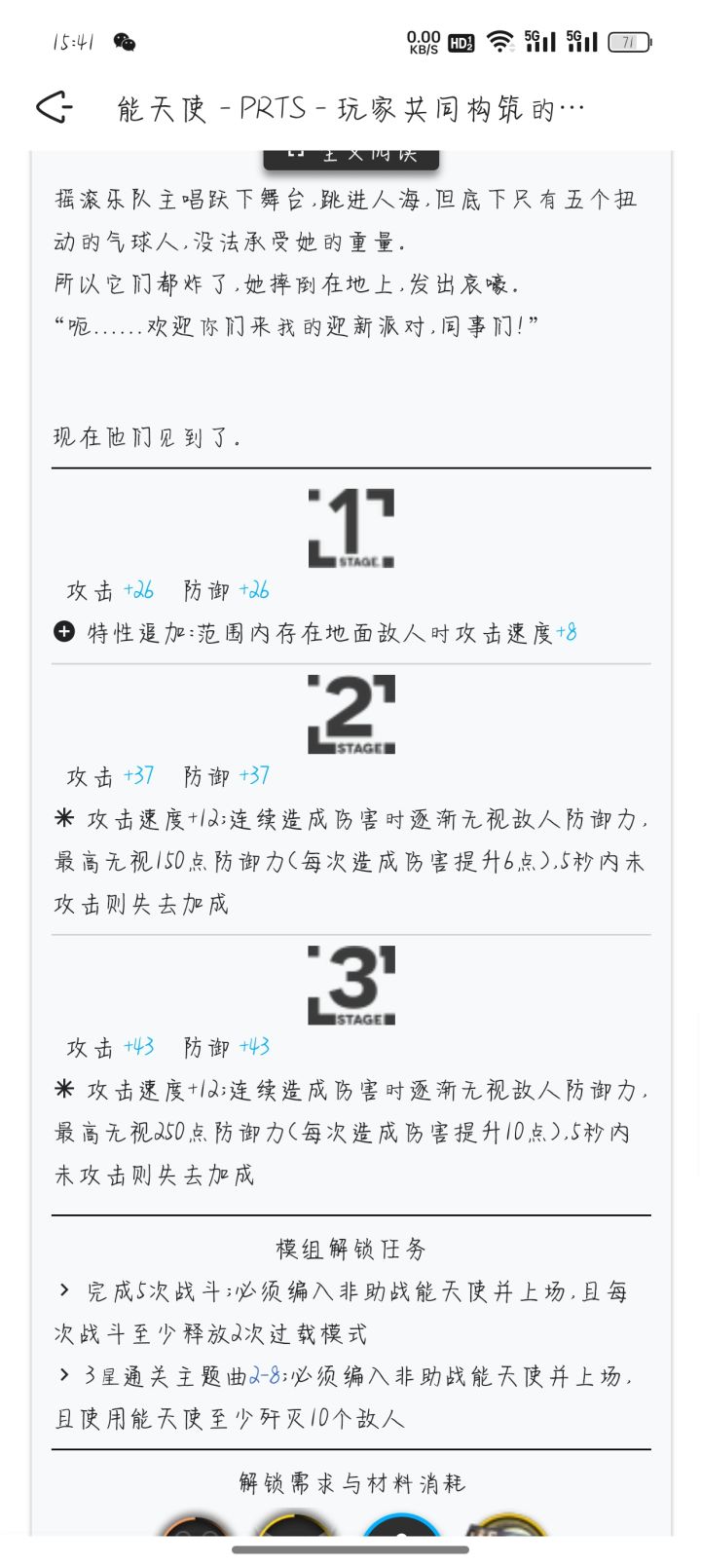 能天使截图