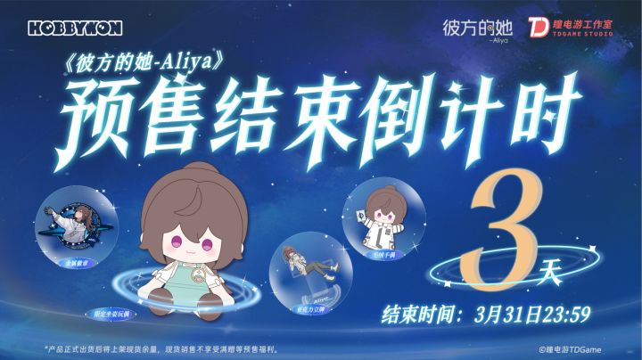 《彼方的她—Aliya》xHOBBYWON截图