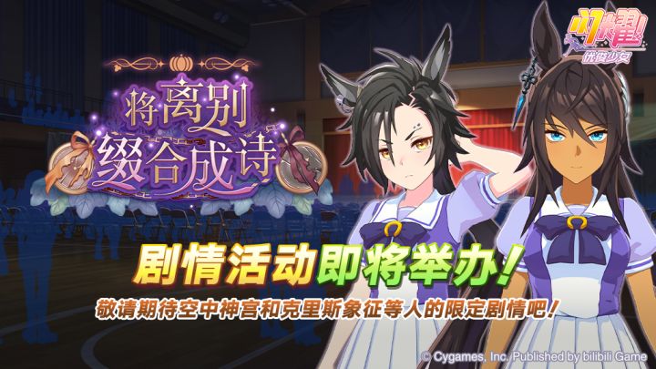 “将离别缀合成诗”剧情活动预告截图