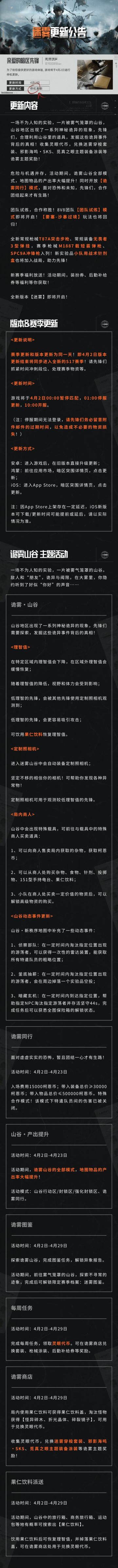 《暗区突围》全新版本“迷雾”4月2日来袭，全新S17赛季同步开启