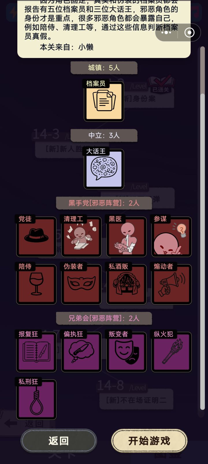 关于身份案角色配置问题(移除纵火狂)截图