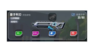 【SS9攻略】量子利刃硬核测评