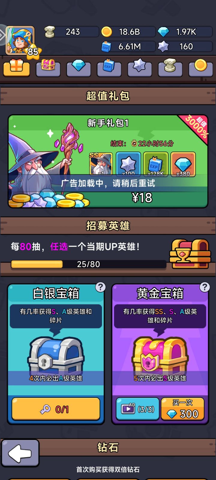 广告看不了了截图