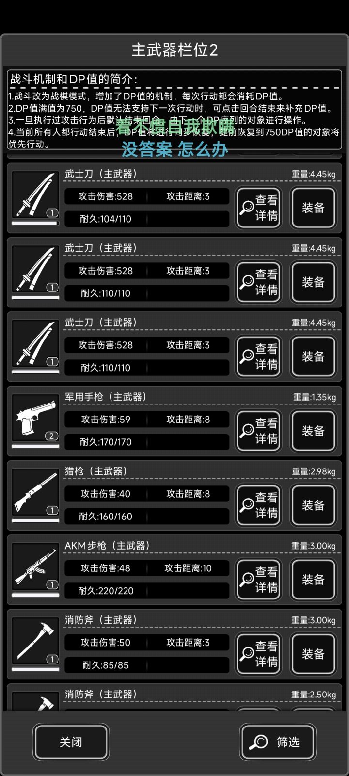 武士刀要弄几把才够用呢?截图