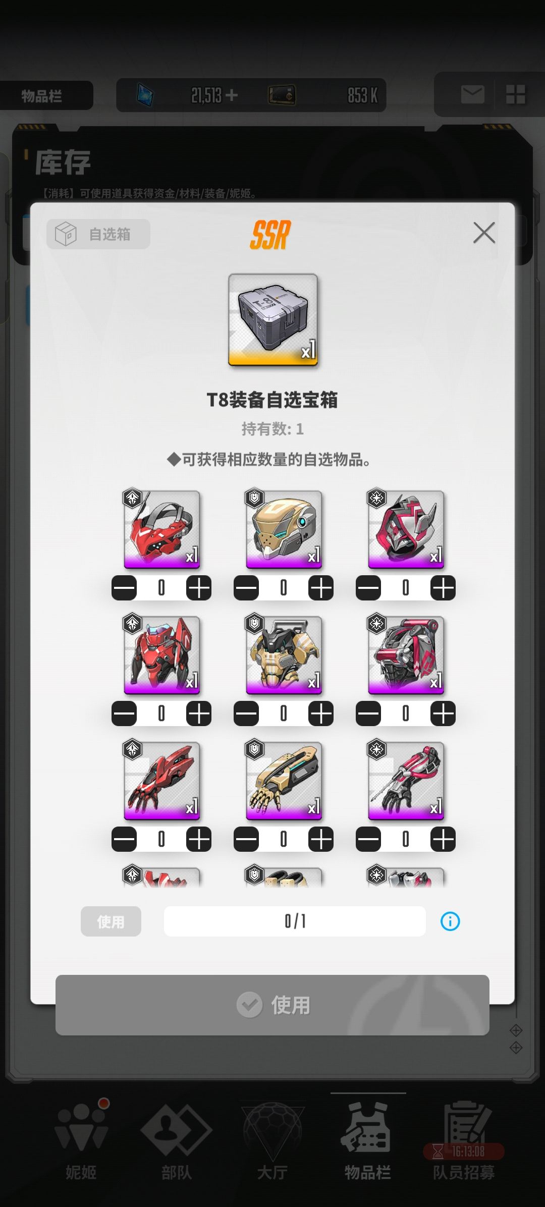 还没太搞懂装备 2