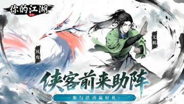 有奖活动 | 风鸾、无羁前来助阵✊