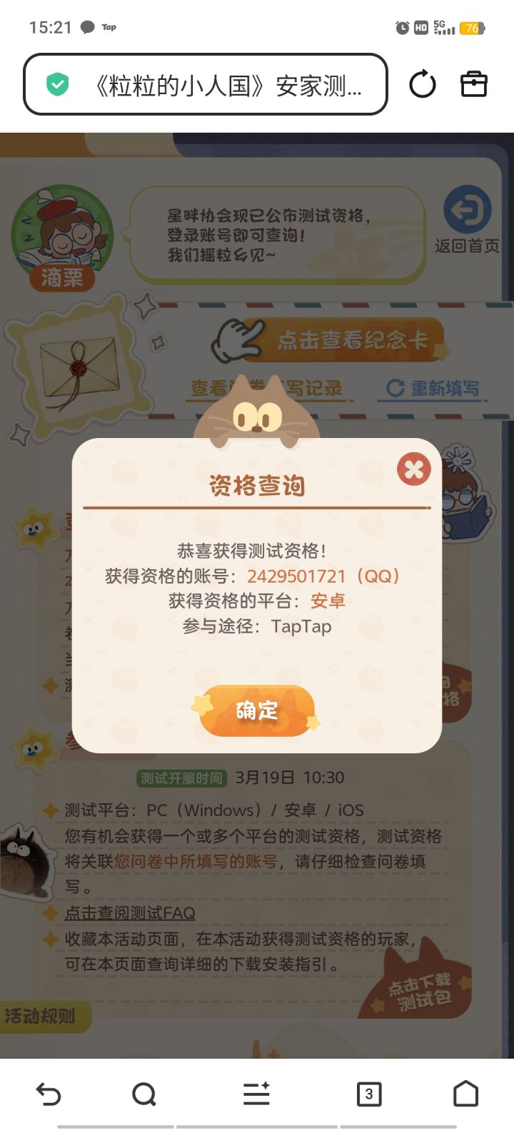 想问一下截图