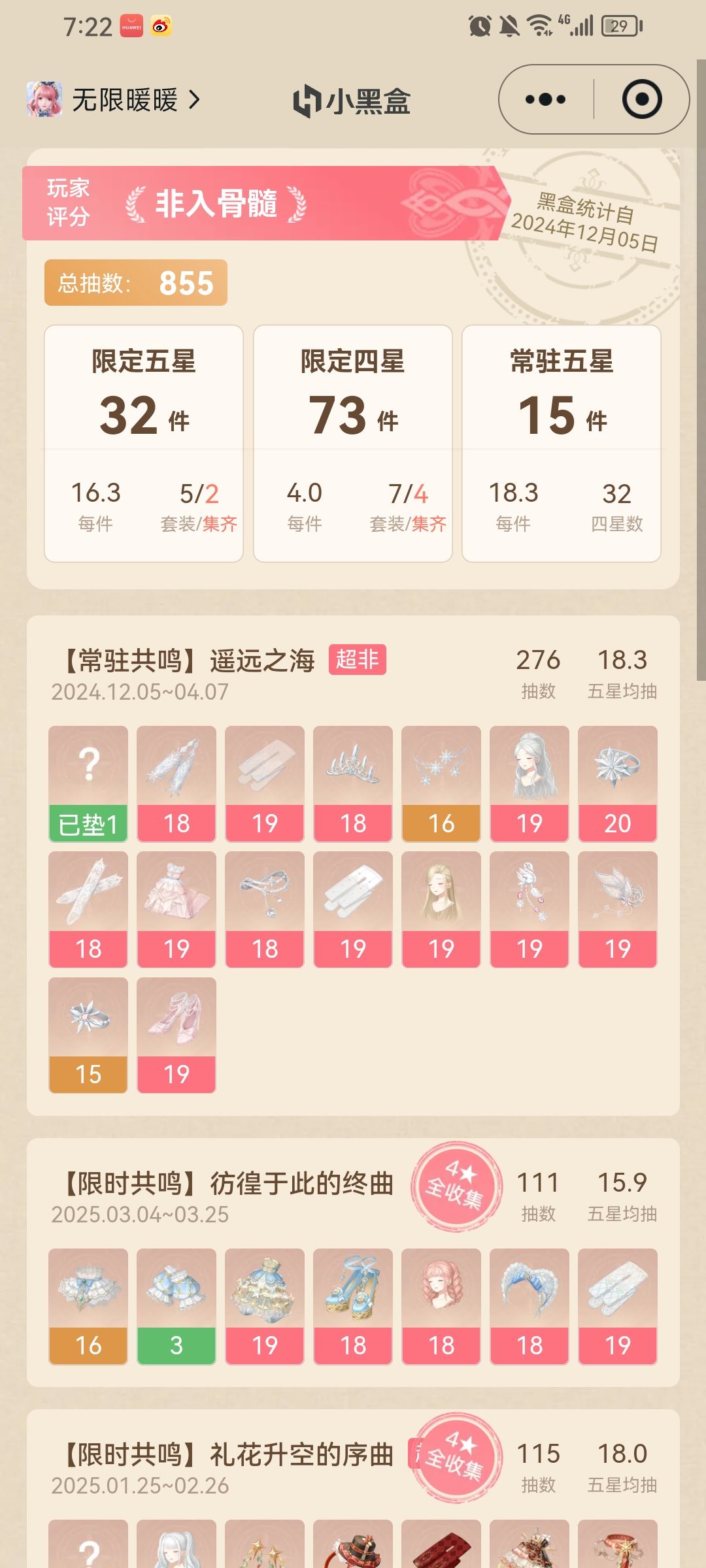 无限暖暖抽阁记录 1