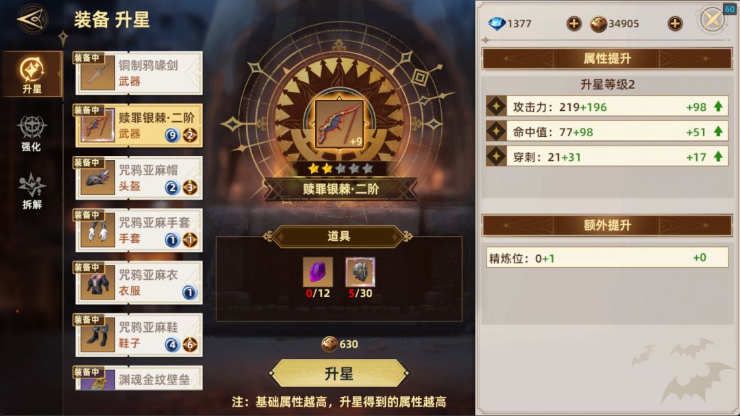 装备的强化、升星和拆解 1