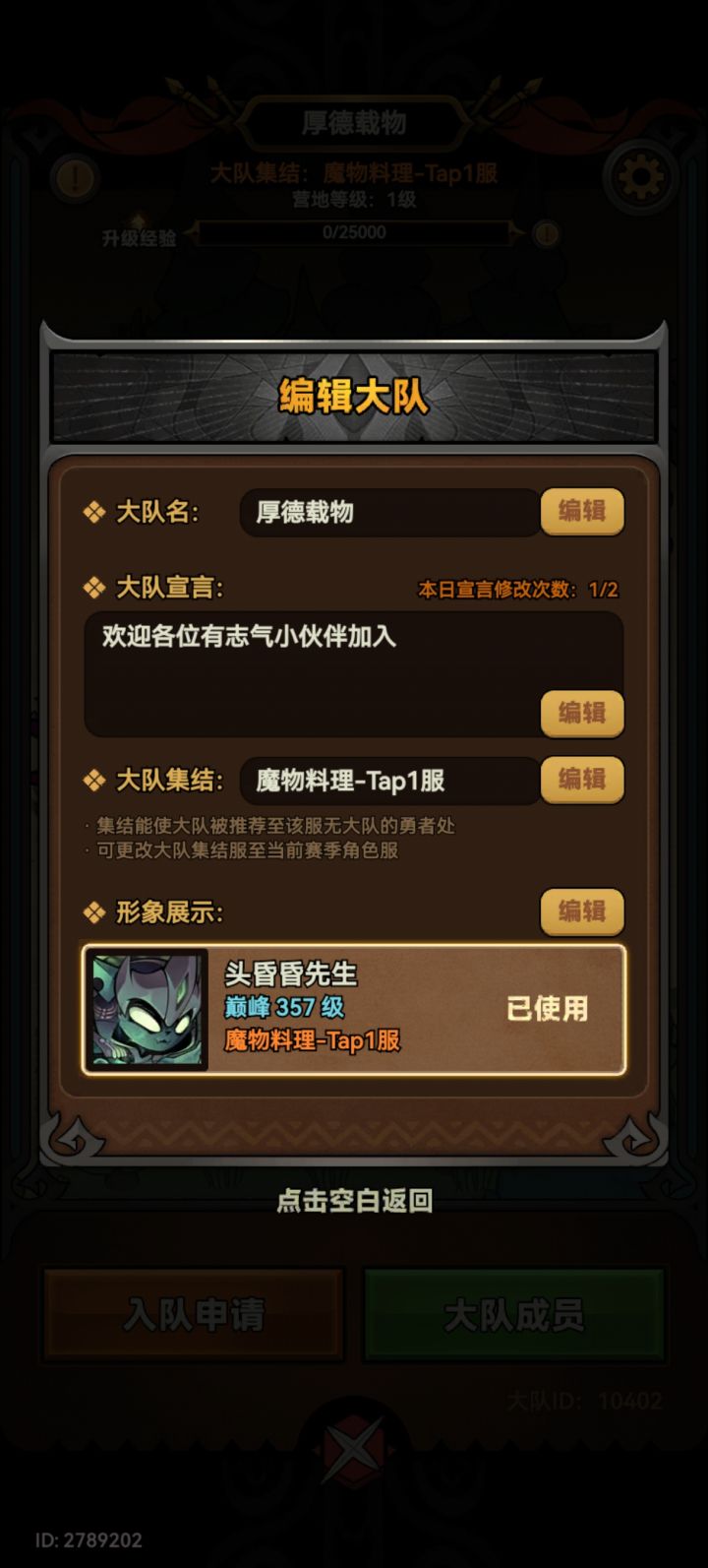 tap1区 厚德载物 大队欢迎各位活跃小伙伴加入截图