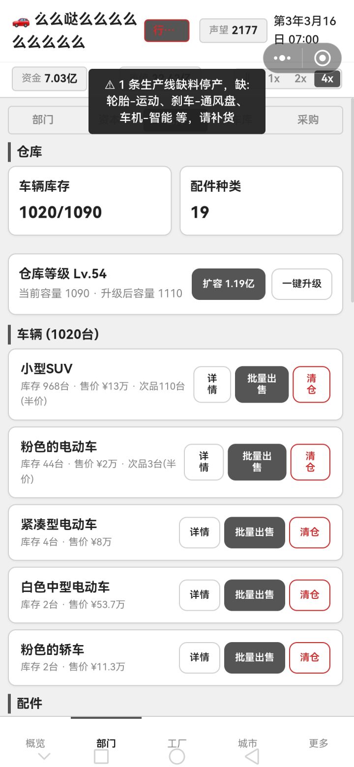 这该死的仓库的和配件!截图