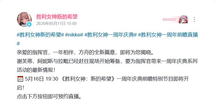 妮姬周年前瞻定档！新人权或将来袭 2