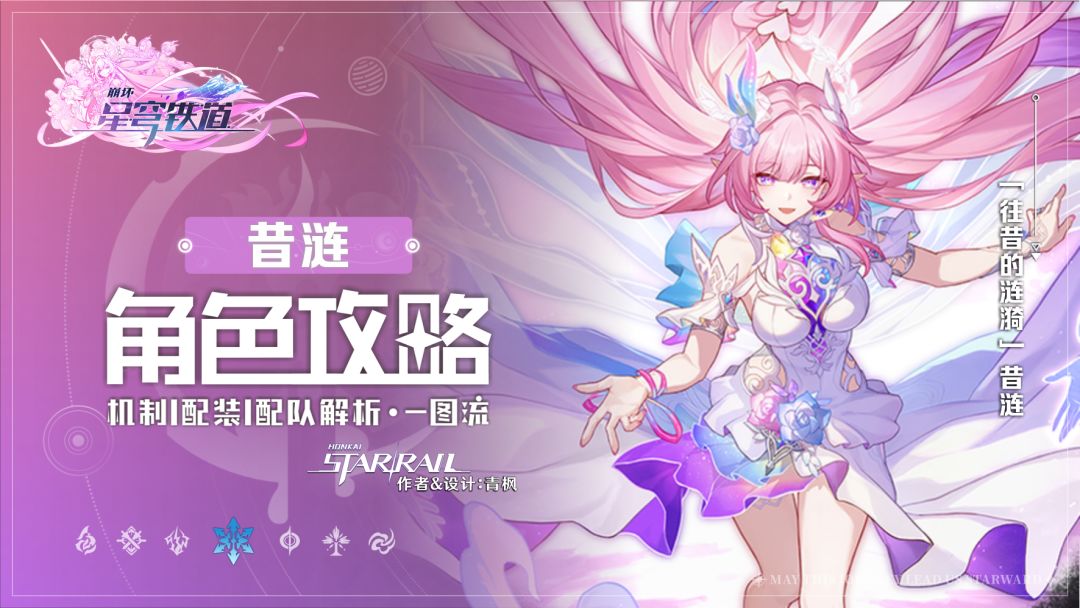 【V3.7攻略】「昔涟」丨全方位·一图流丨角色解析攻略截图