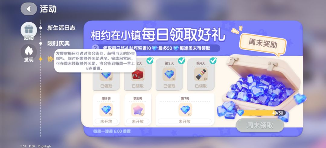 心动小镇随手笔记:关于每周能有多少满愿星 2