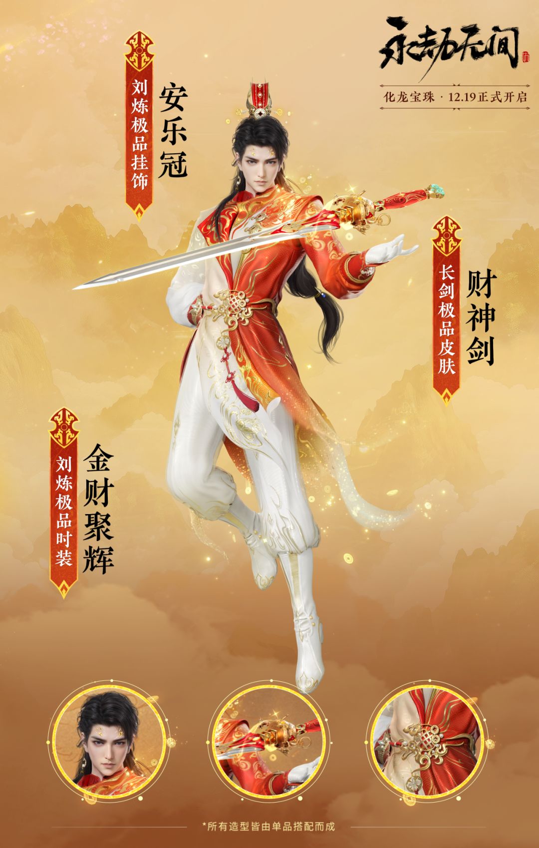 量大管饱!永劫无间新常驻宝箱来了,衣服篇 3