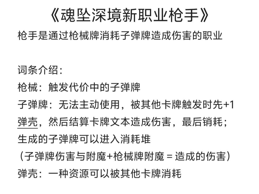 魂坠深境新职业 2