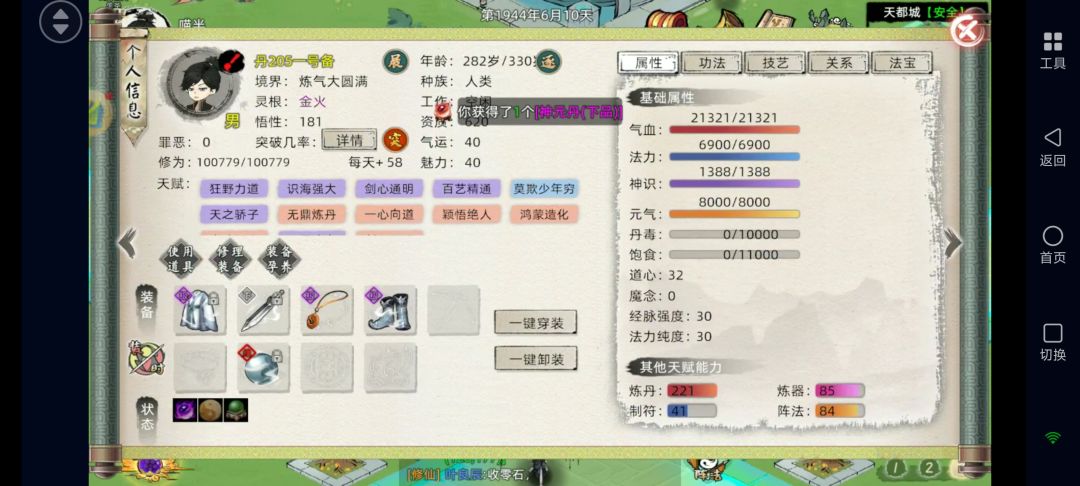天天暗改有意思吗 3