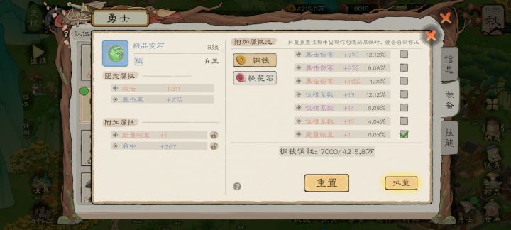 能量恢复截图