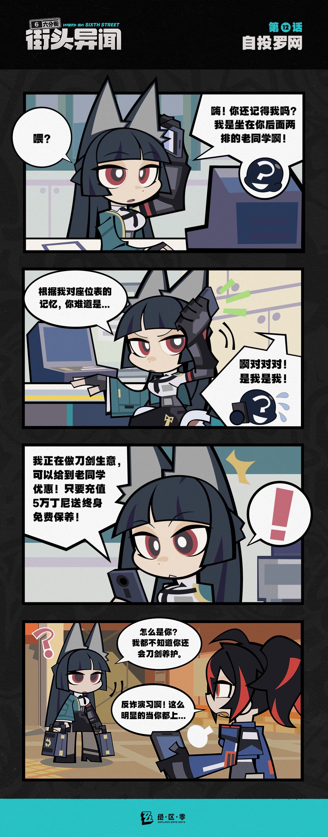 【六分街街头异闻】 2