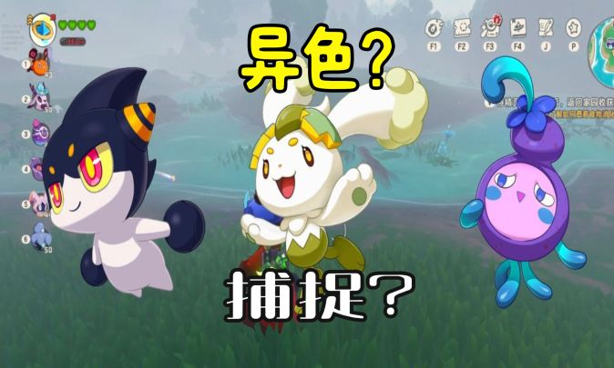 洛克王国世界异色精灵获取攻略，看看自己是不是方向错了？截图