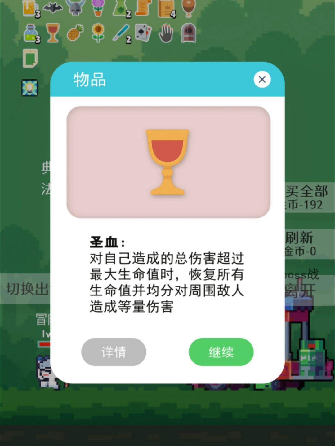 圣血这个道具是什么意思? 1