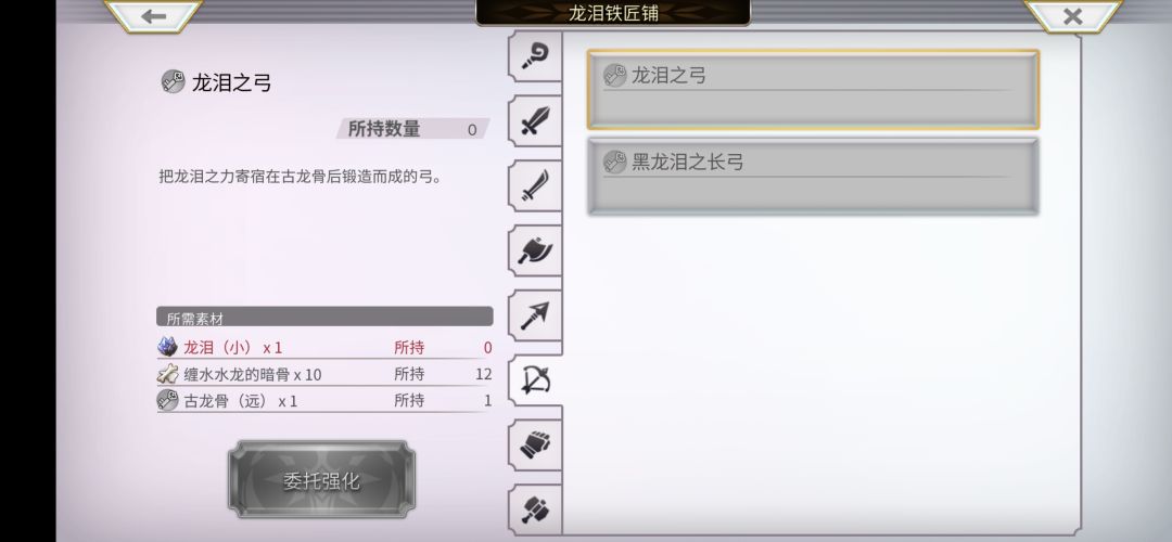 求助,伐龙1龙泪 3