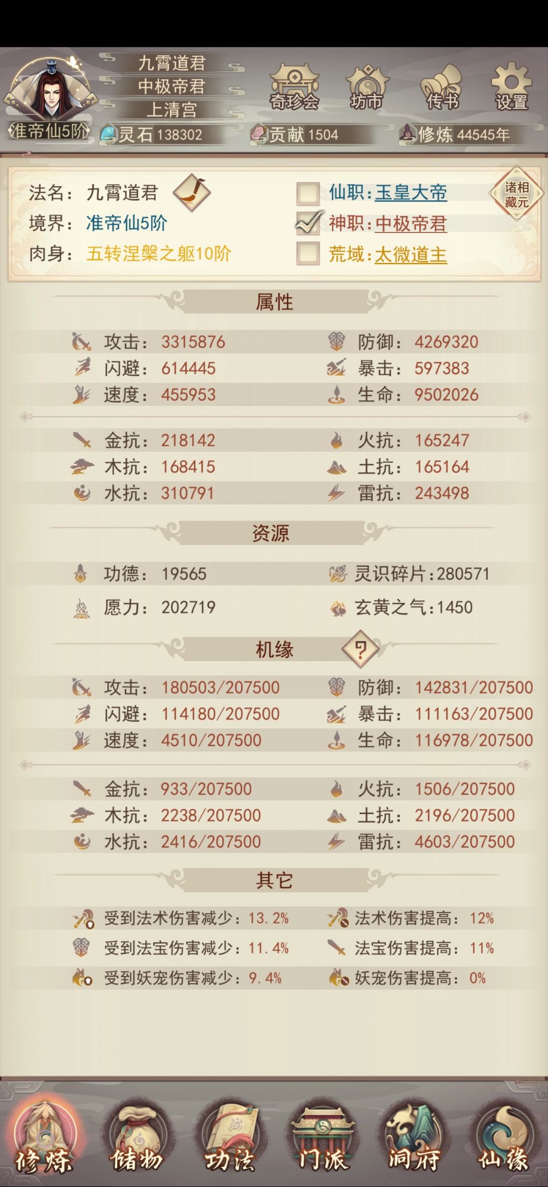 44545年,拿下中极帝君 1