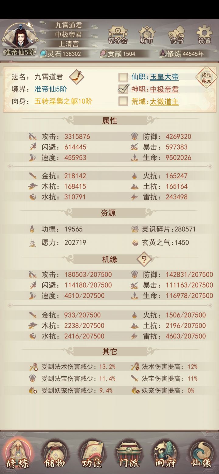 44545年,拿下中极帝君截图