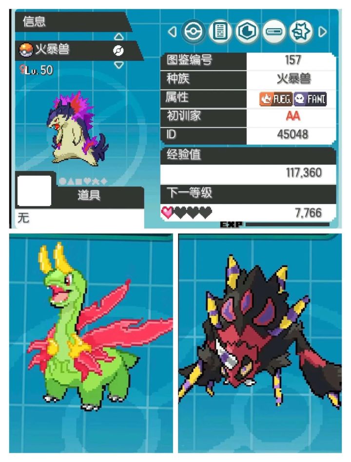 【宝可梦新生】手机端截图