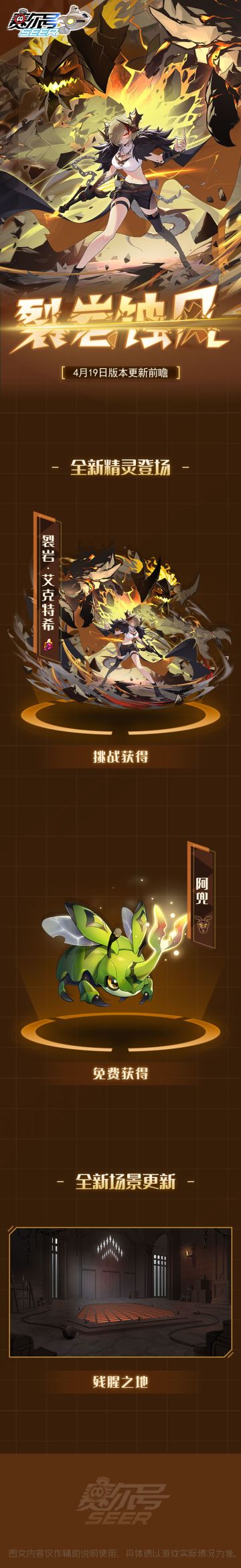 裂岩蚀风！本周版本更新前瞻