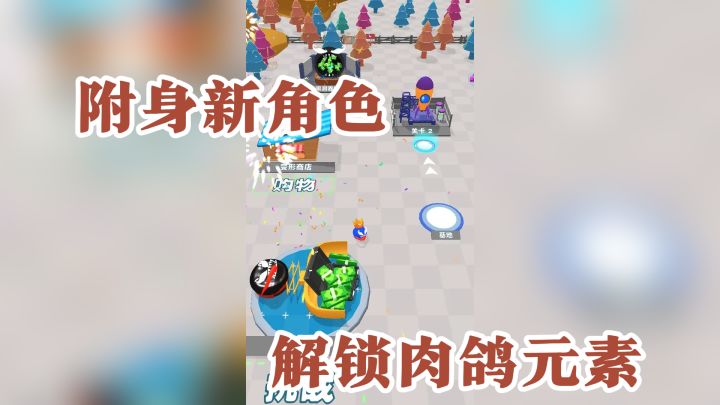 吞噬变身,肉鸽元素大挑战!截图