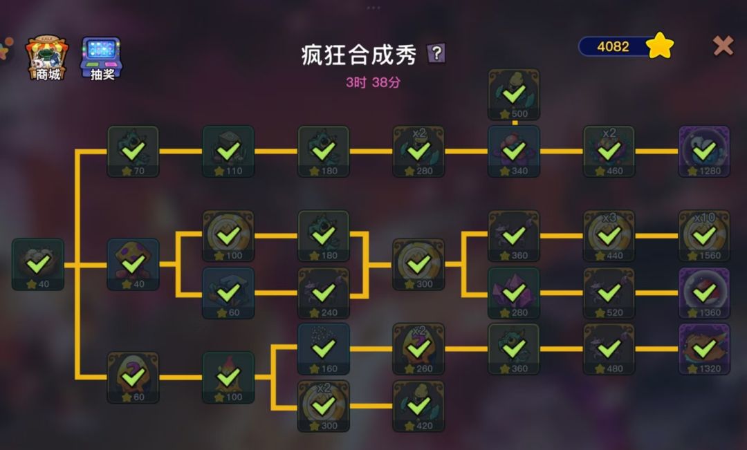 合成星星活动 1