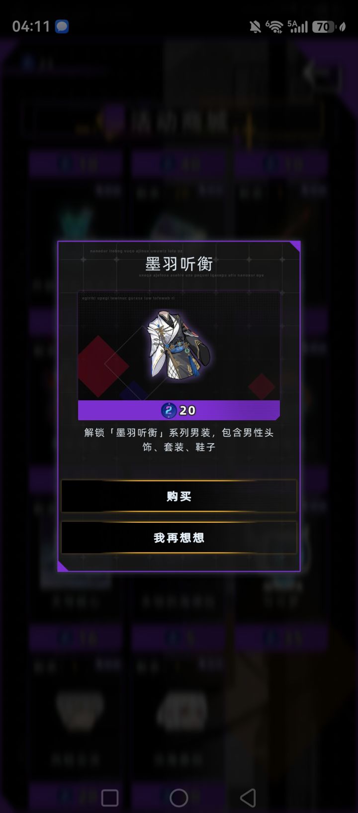 有没有人换了这两套衣服,请问可以给我看看实机吗?还有就是这个老虎值得换吗。截图