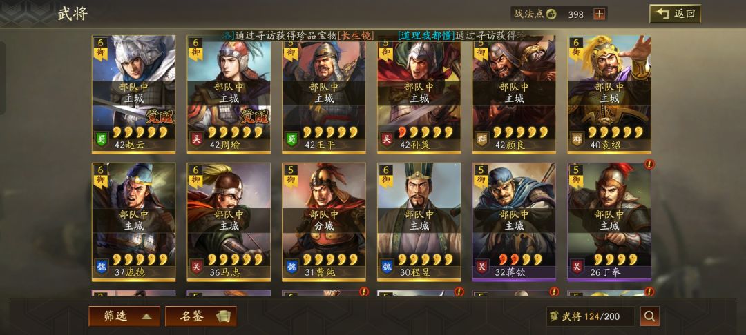 零氪新手怎么配武将 1
