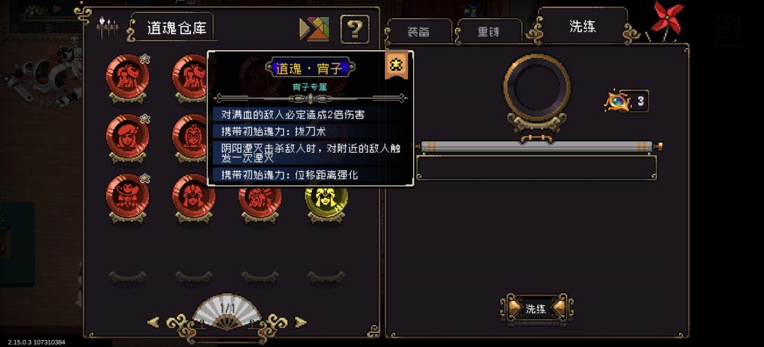 大佬指点一下宵子这两个道魂怎么洗 1