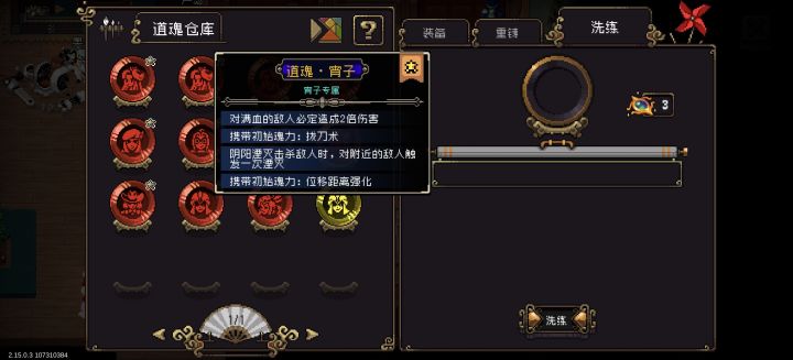 大佬指点一下宵子这两个道魂怎么洗截图