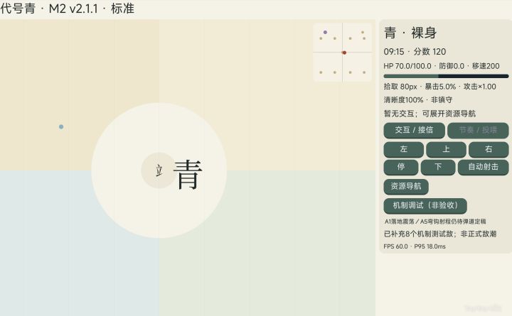 《了不起的汉字:青》开发日志 03 | 形态与战斗截图
