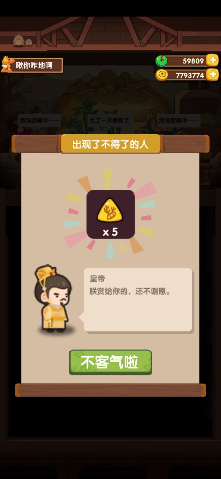 皇帝果然有钱截图