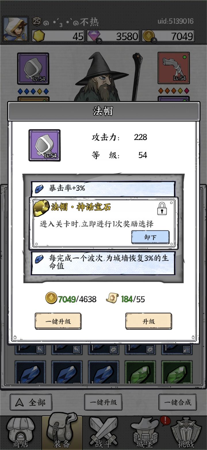 洗练截图