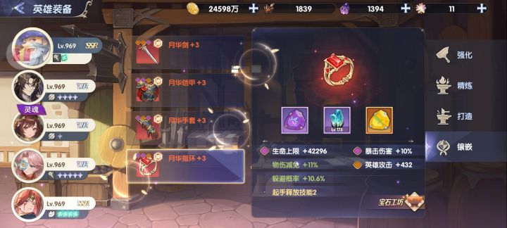 宝石系统截图