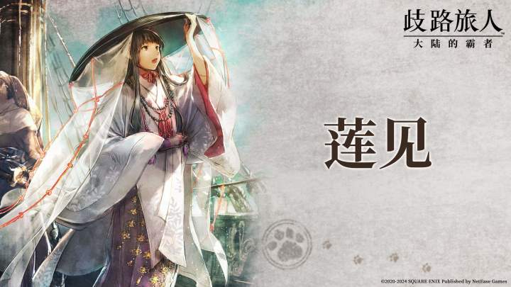 旅人札记丨莲见:虚幻气质下的勇敢与坚韧截图