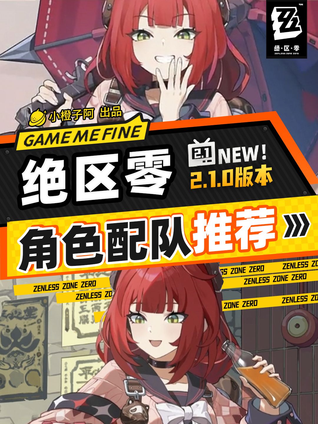 【2.1攻略征集】全角色主流配队V2.1.0截图