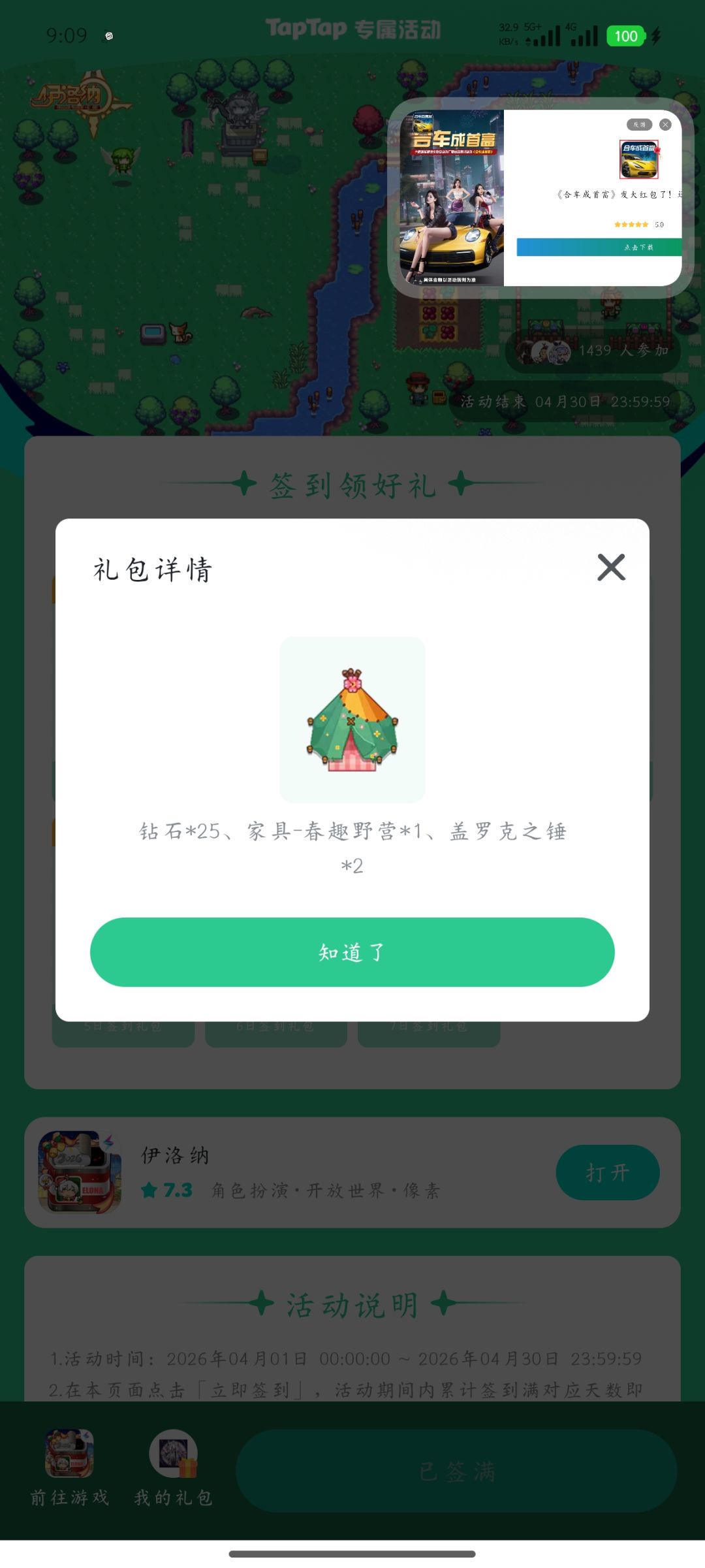 请问签到床怎么改材质? 1